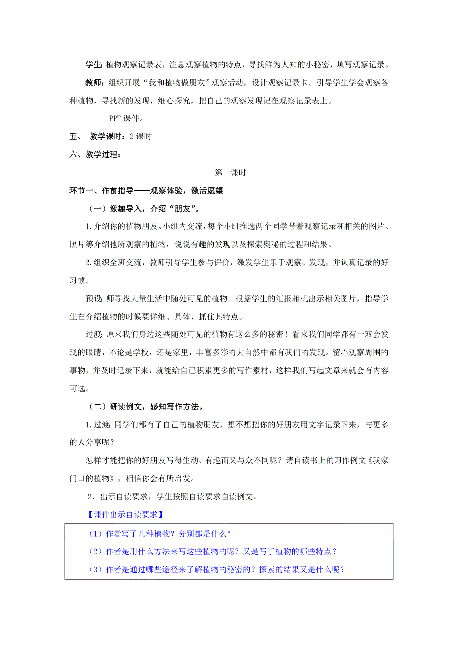 苏教版语文四下习作5教案设计资料_第2页