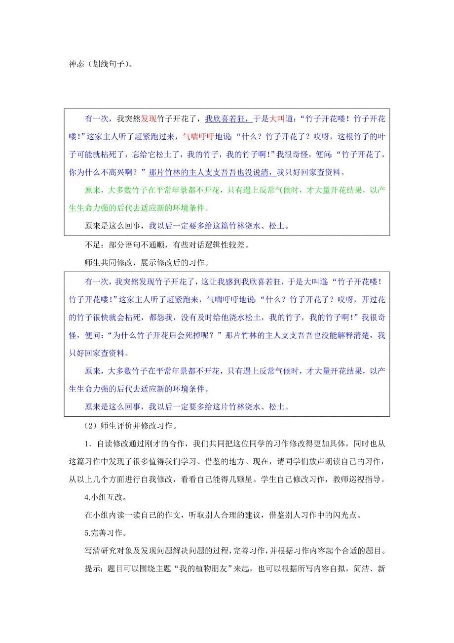 苏教版语文四下习作5教案设计资料_第5页