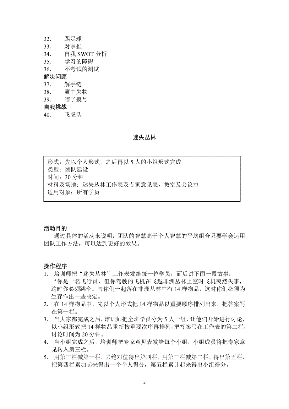 32个团队建设游戏大全资料_第2页