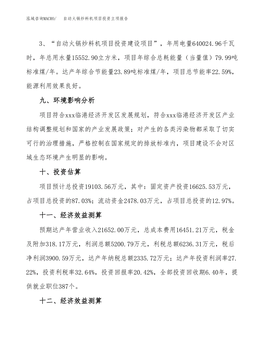 自动火锅炒料机项目投资立项报告.docx_第4页