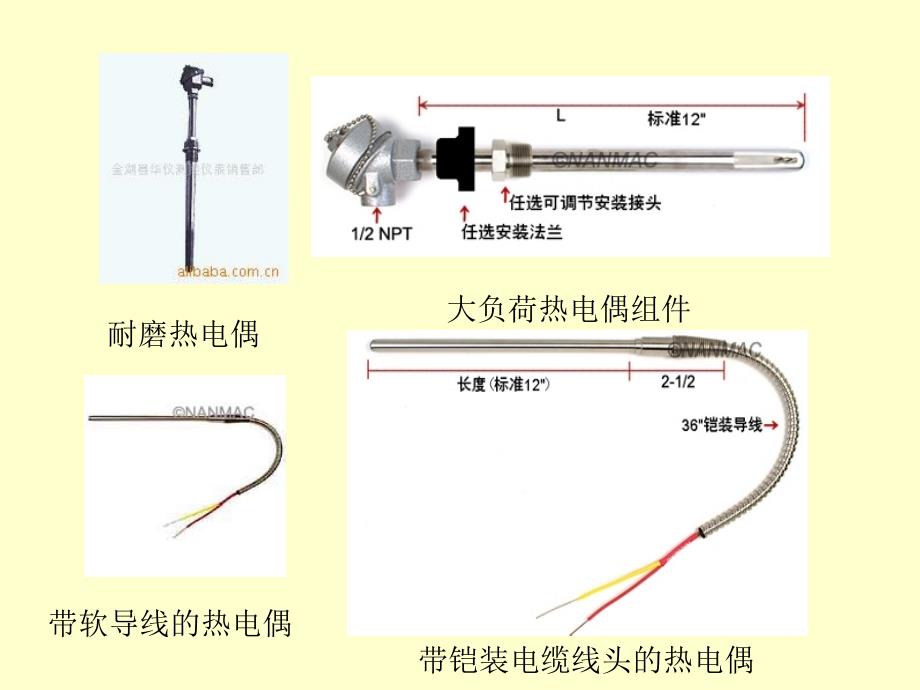 自动检测技术与装置 第二版课件 教学课件 ppt 作者 张宏建 黄志尧 周洪亮 冀海峰 编著2.5 热电式检测元件_第2页