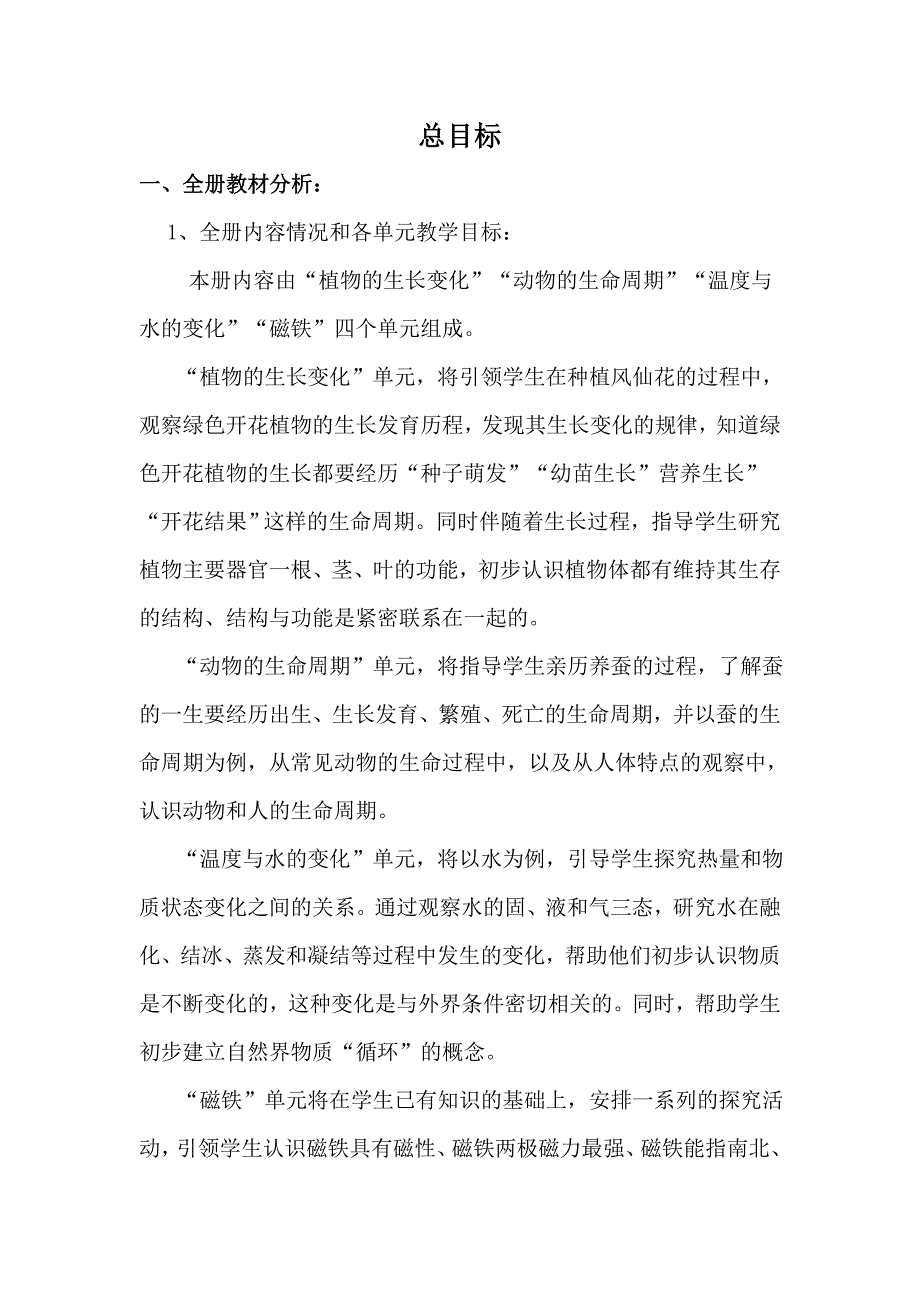 教科版三年级科学下册全册教案资料_第2页