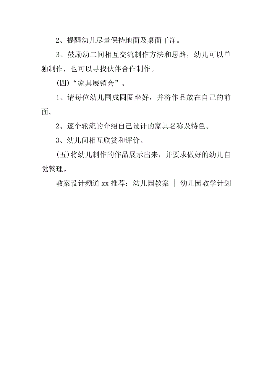 幼儿园美术教案《漂亮的家具》 _第2页