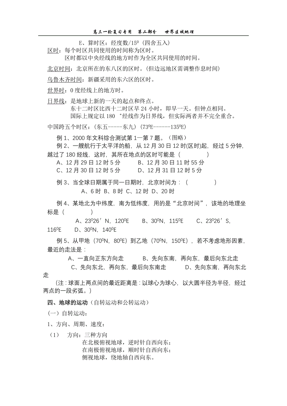 高三一轮复习世界区域地理全程教案资料_第3页