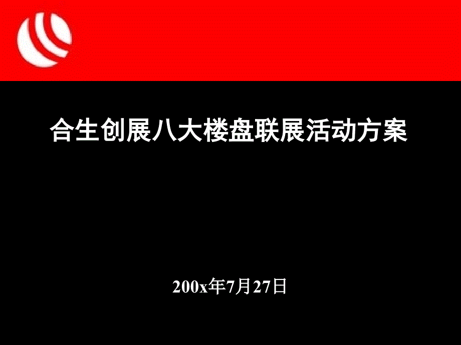 八大楼盘联展活动方案_第2页