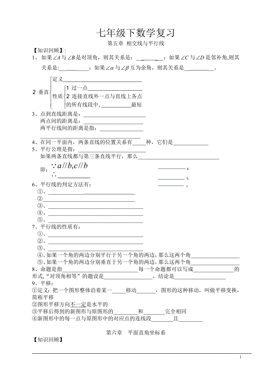 七年级下数 学总 复习资料_第1页