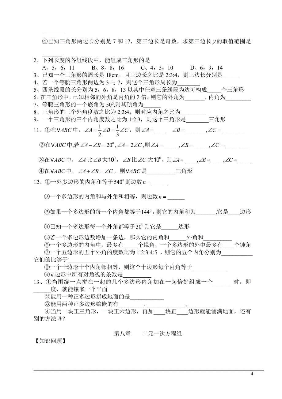 七年级下数 学总 复习资料_第4页