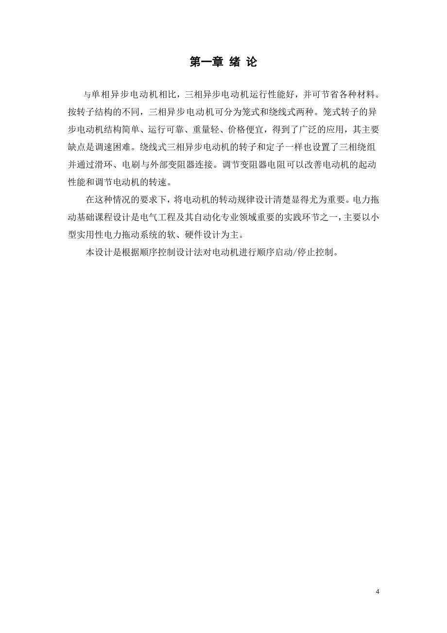 基于PLC的两台电动机顺序启动顺序停止控制设计资料_第4页