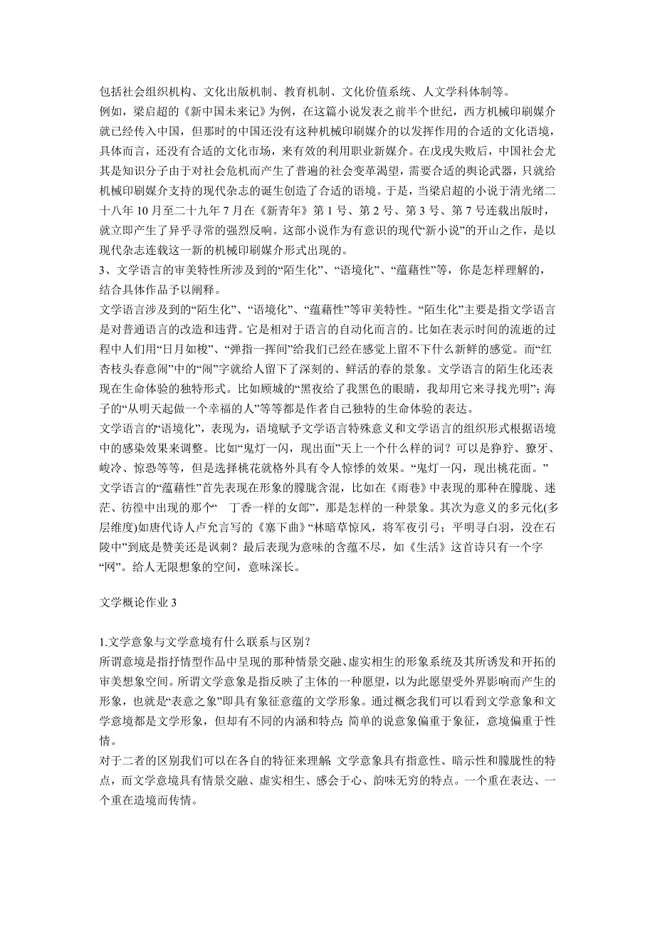 文学概论形成性考核册答案资料_第4页