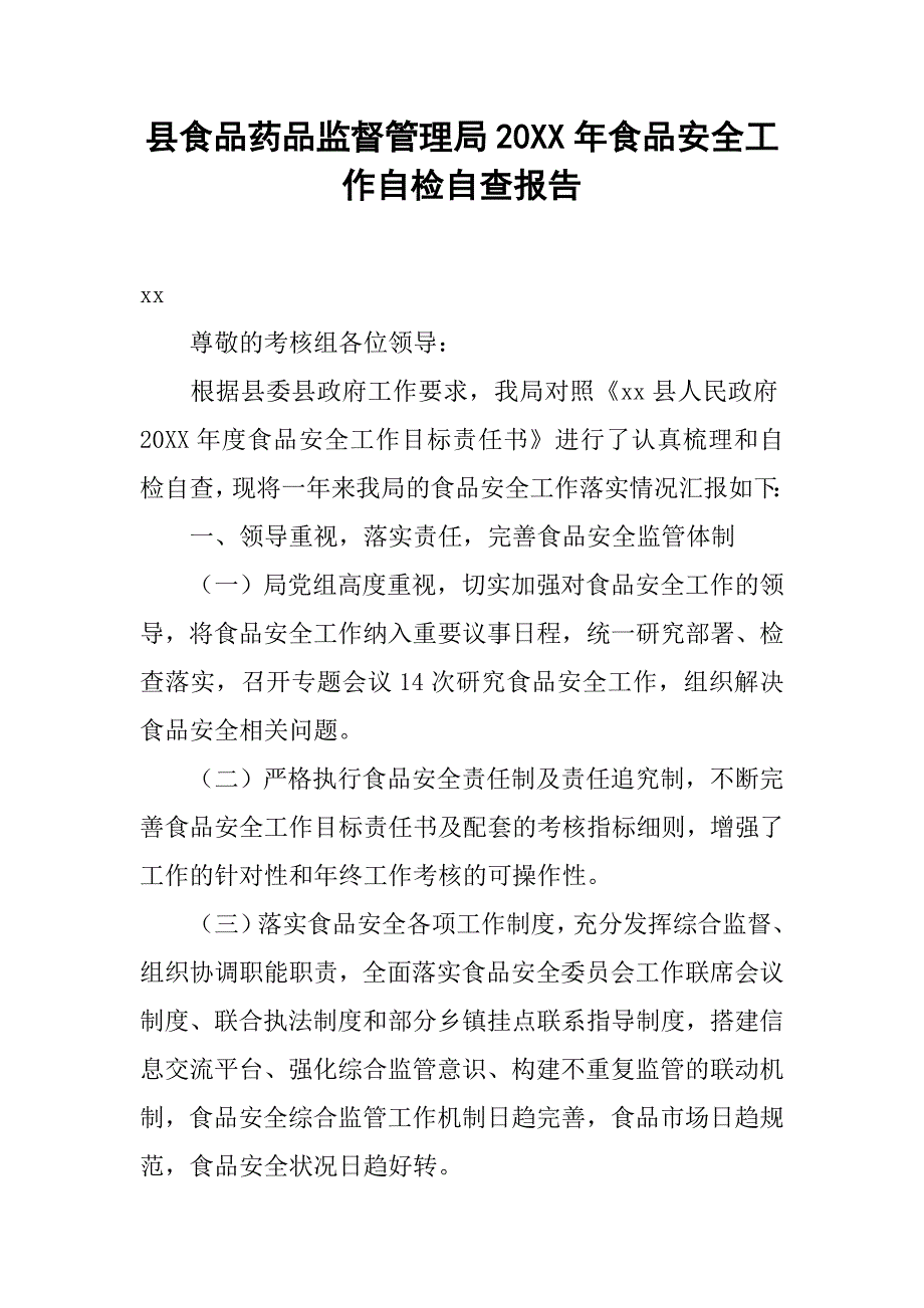 县食品药品监督管理局20xx年食品安全工作自检自查报告_第1页