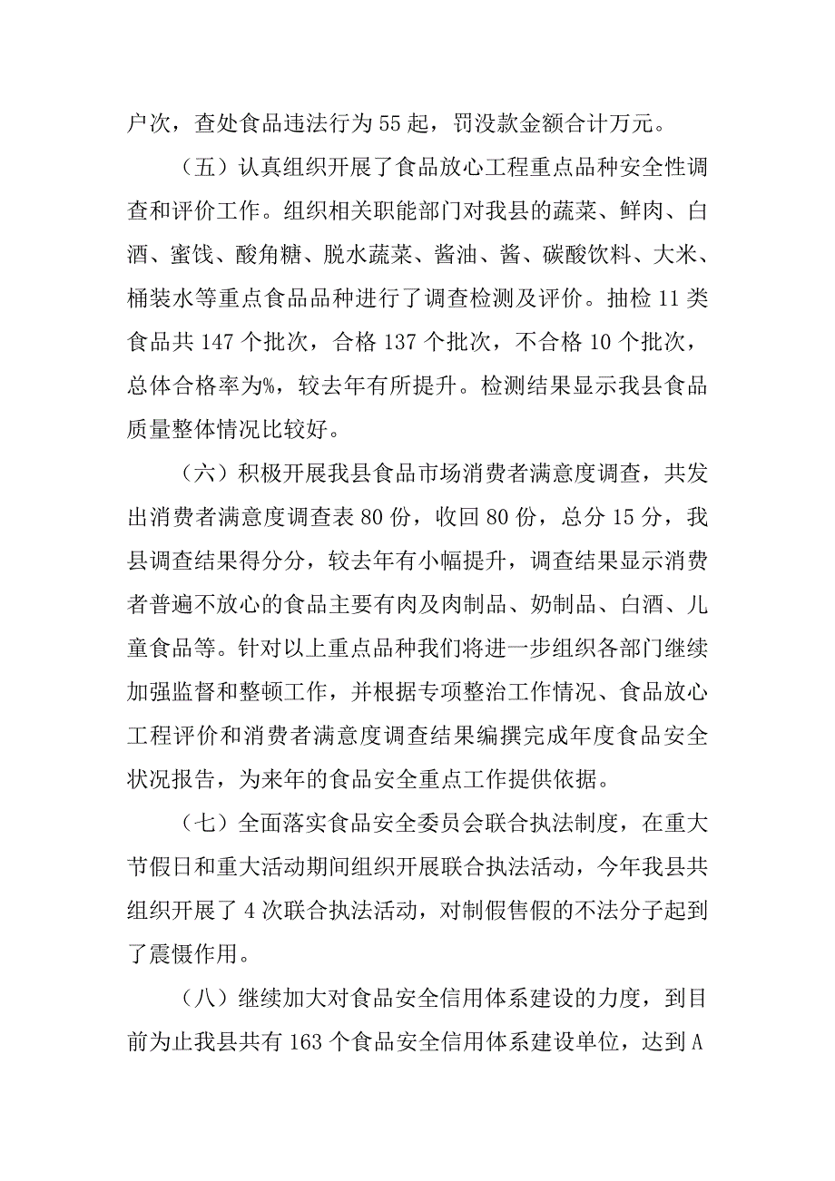 县食品药品监督管理局20xx年食品安全工作自检自查报告_第3页