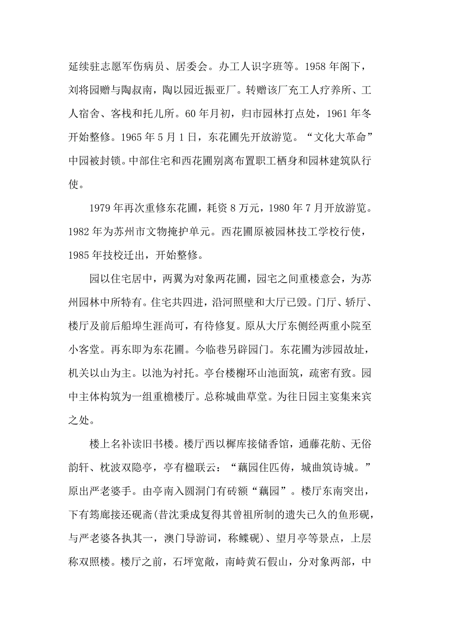 关于江苏园林导游词介绍五篇_第4页