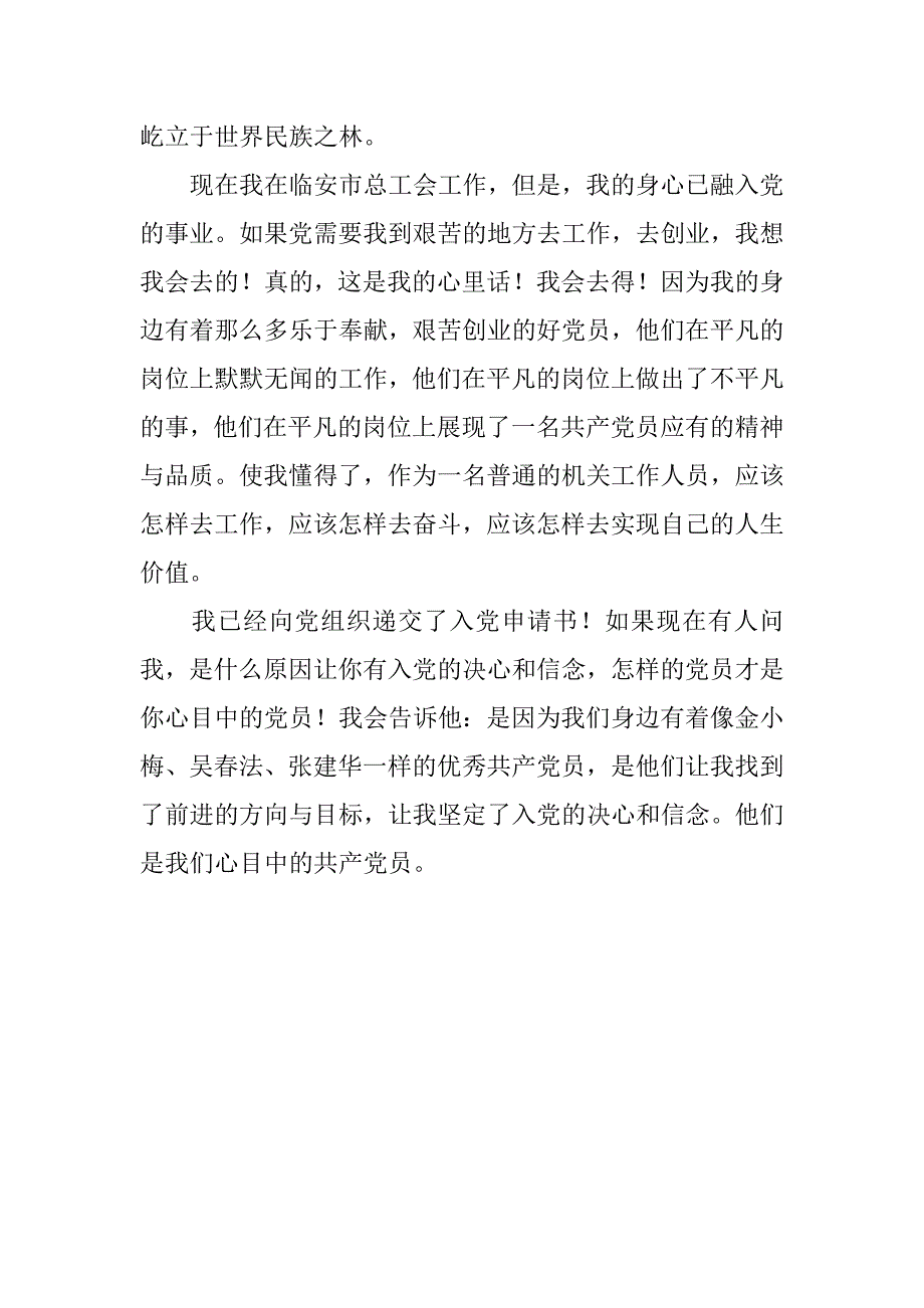 入党决心书范文.doc_第3页