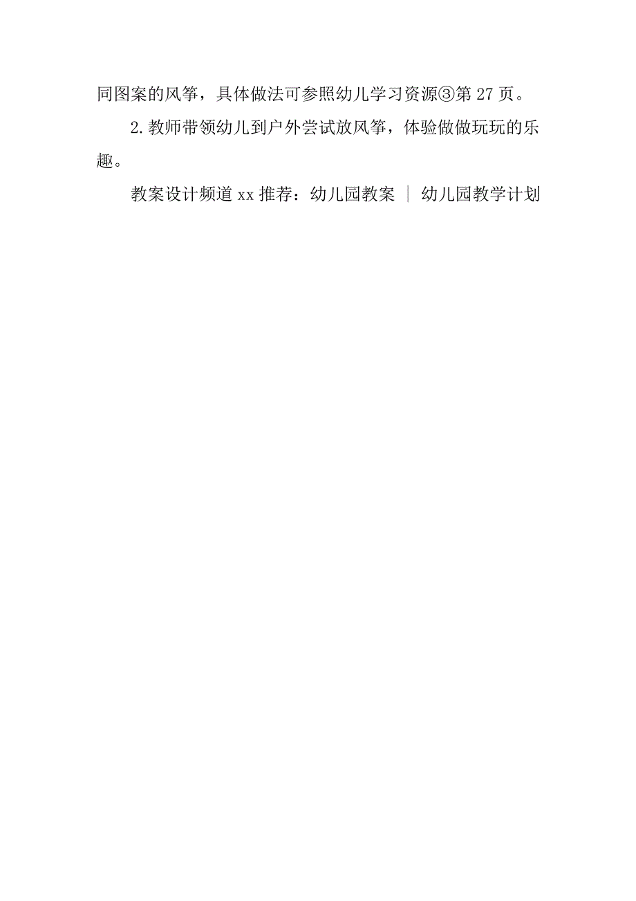 幼儿园美术课教案：风筝飞上天 _第3页