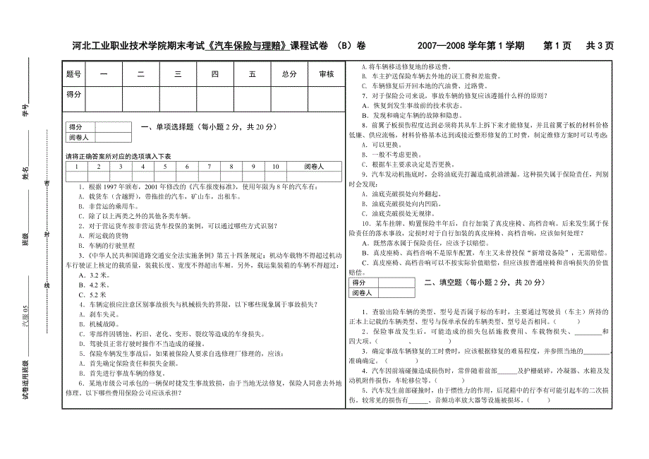 汽车保险与理赔 第2版 教学课件  作者 祁翠琴 样卷4_第1页