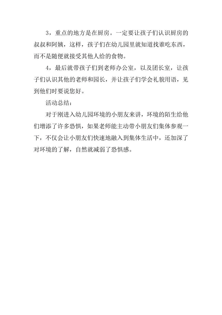 幼儿小班观察课教案：我们的新家 _第2页