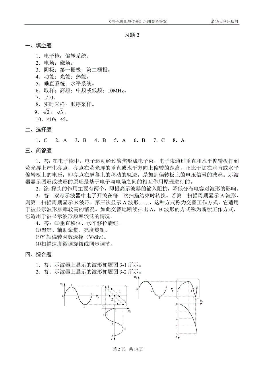 《电子测量与仪器》  范泽良  吴政江  编著  课后习题答案_第3页