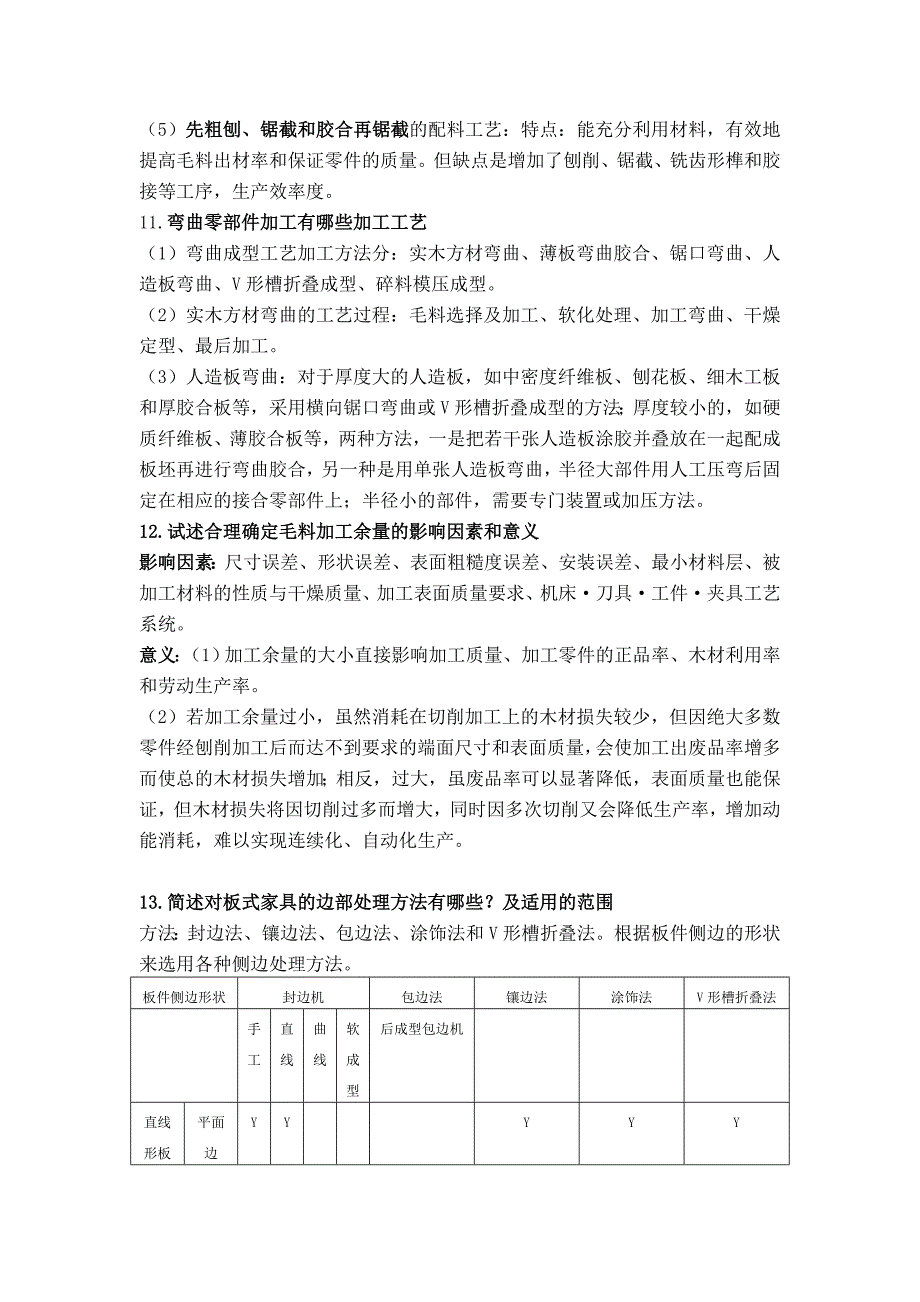 木家具制 造工 艺学资料_第4页