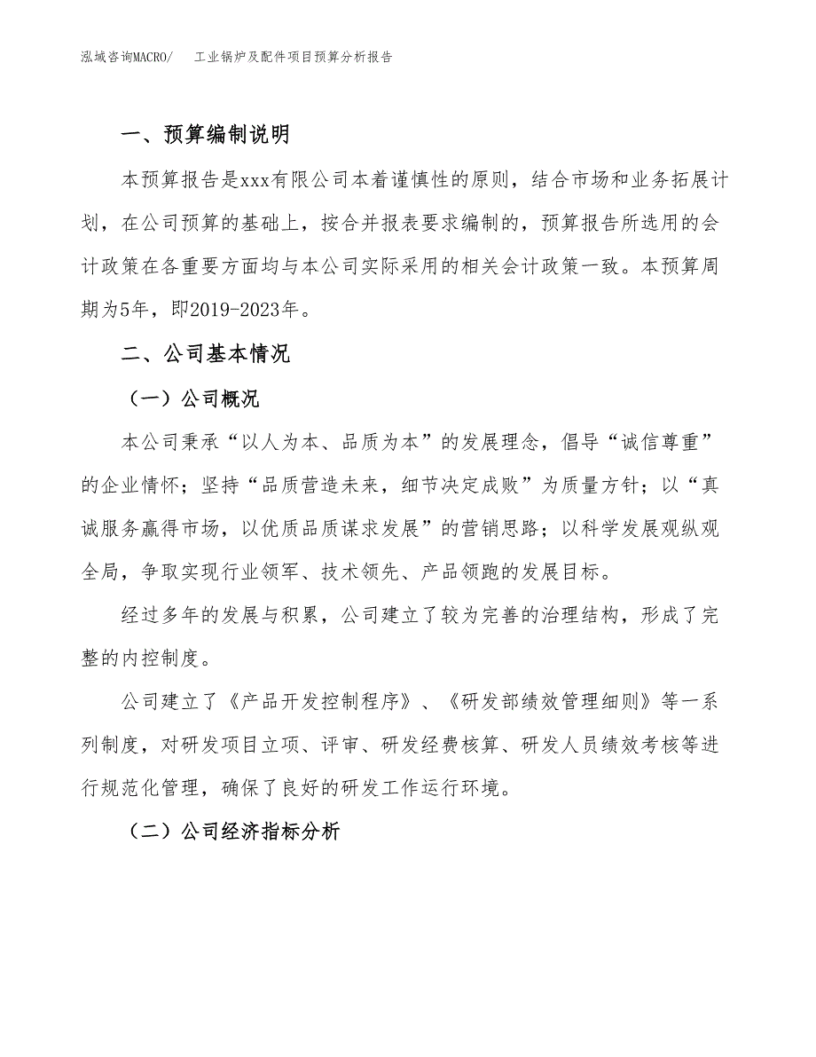 工业锅炉及配件项目预算分析报告_第2页