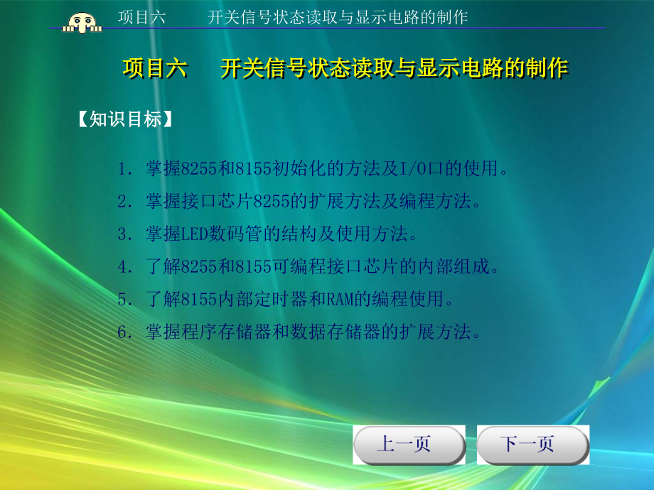 单片机原理与应用项目式教程 教学课件 ppt 作者 邹显圣主编项目六_第3页