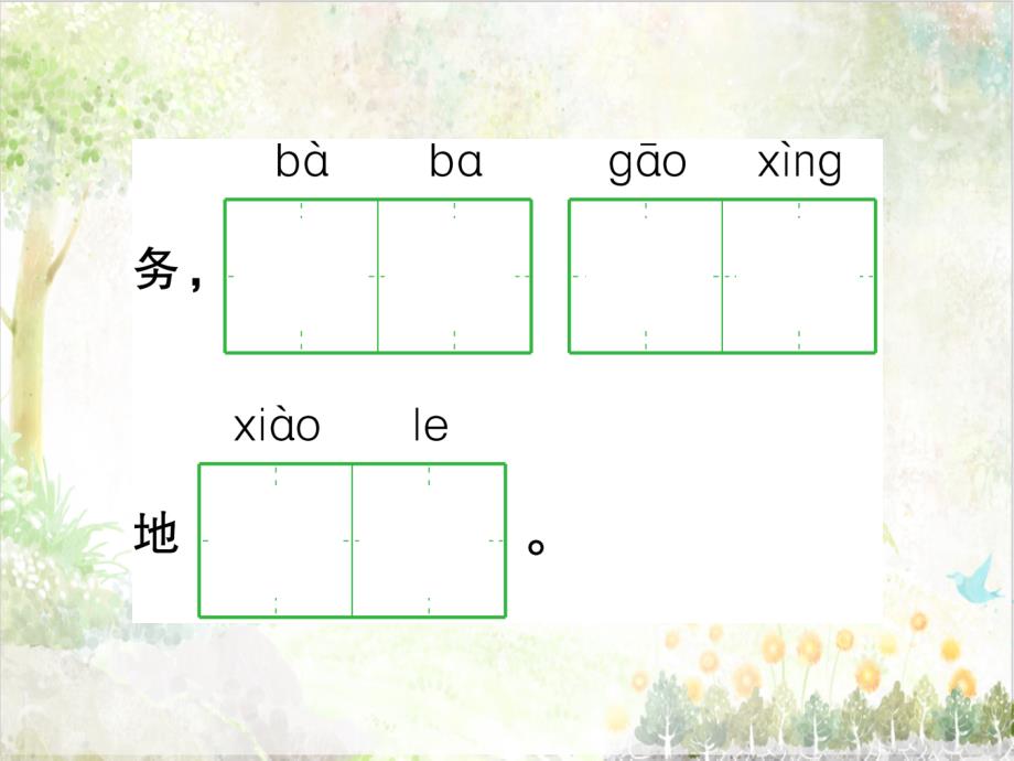 部编版一年级语文下册综合检测卷期末综合检测_第4页