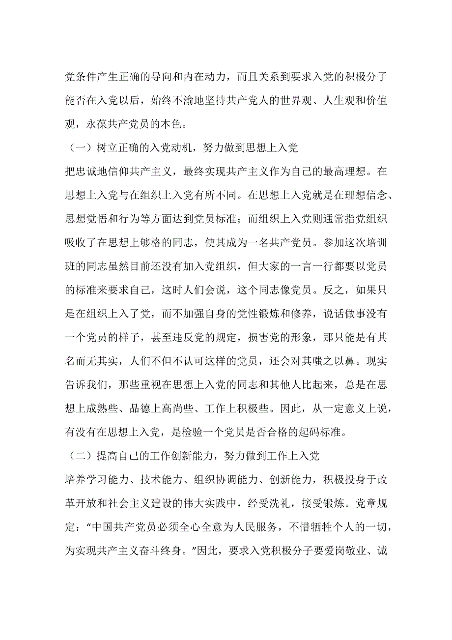 入党积极分子培训班开班仪 式讲 话稿资料_第4页