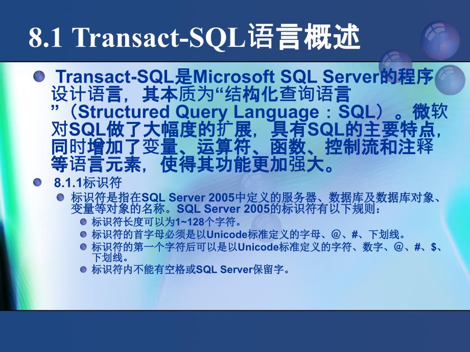 SQL Server 2005数据库技术与应用  教学课件 ppt 作者 赵丽辉 ppt第8章  Transact-SQL 语言编程基础_第3页