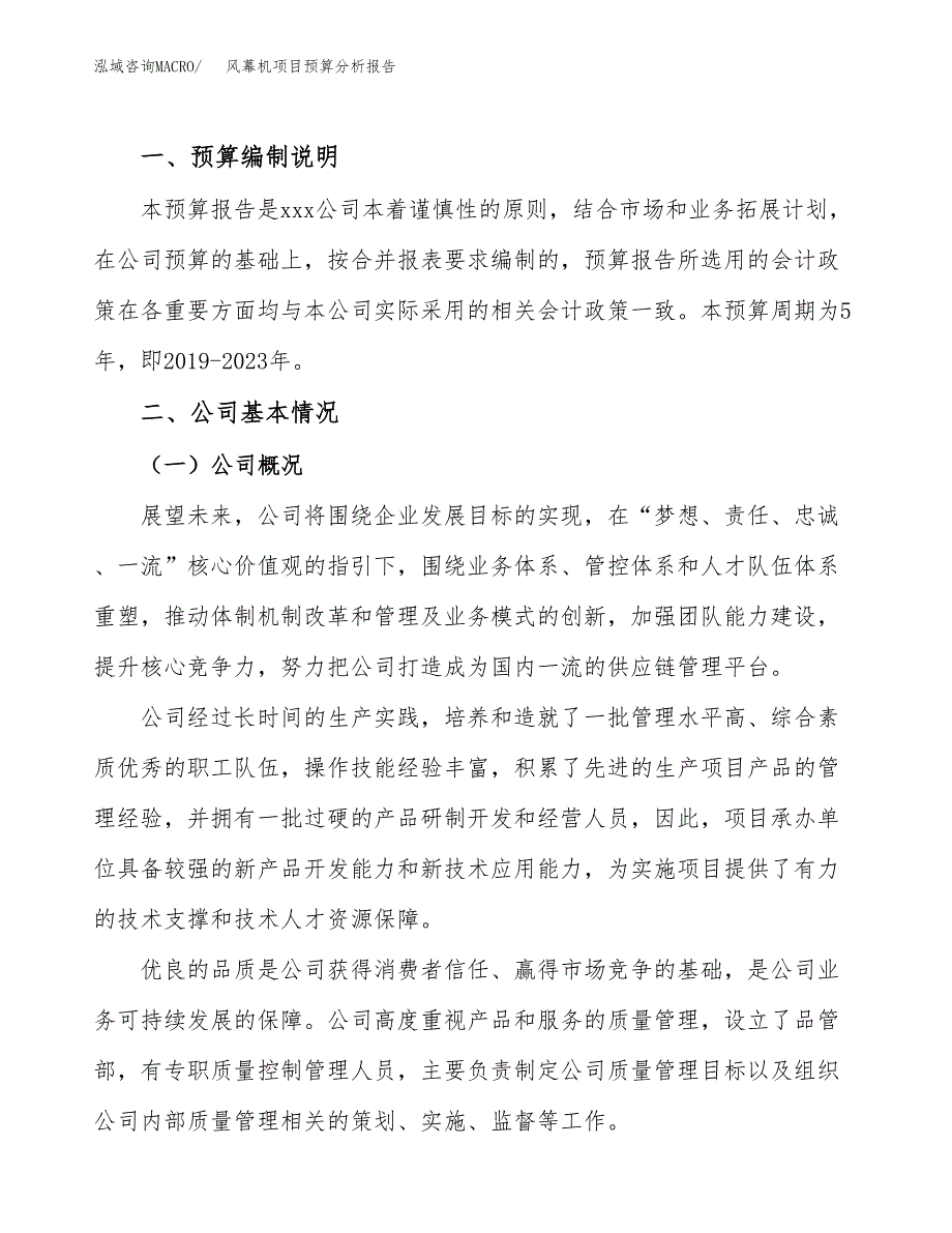 风幕机项目预算分析报告_第2页