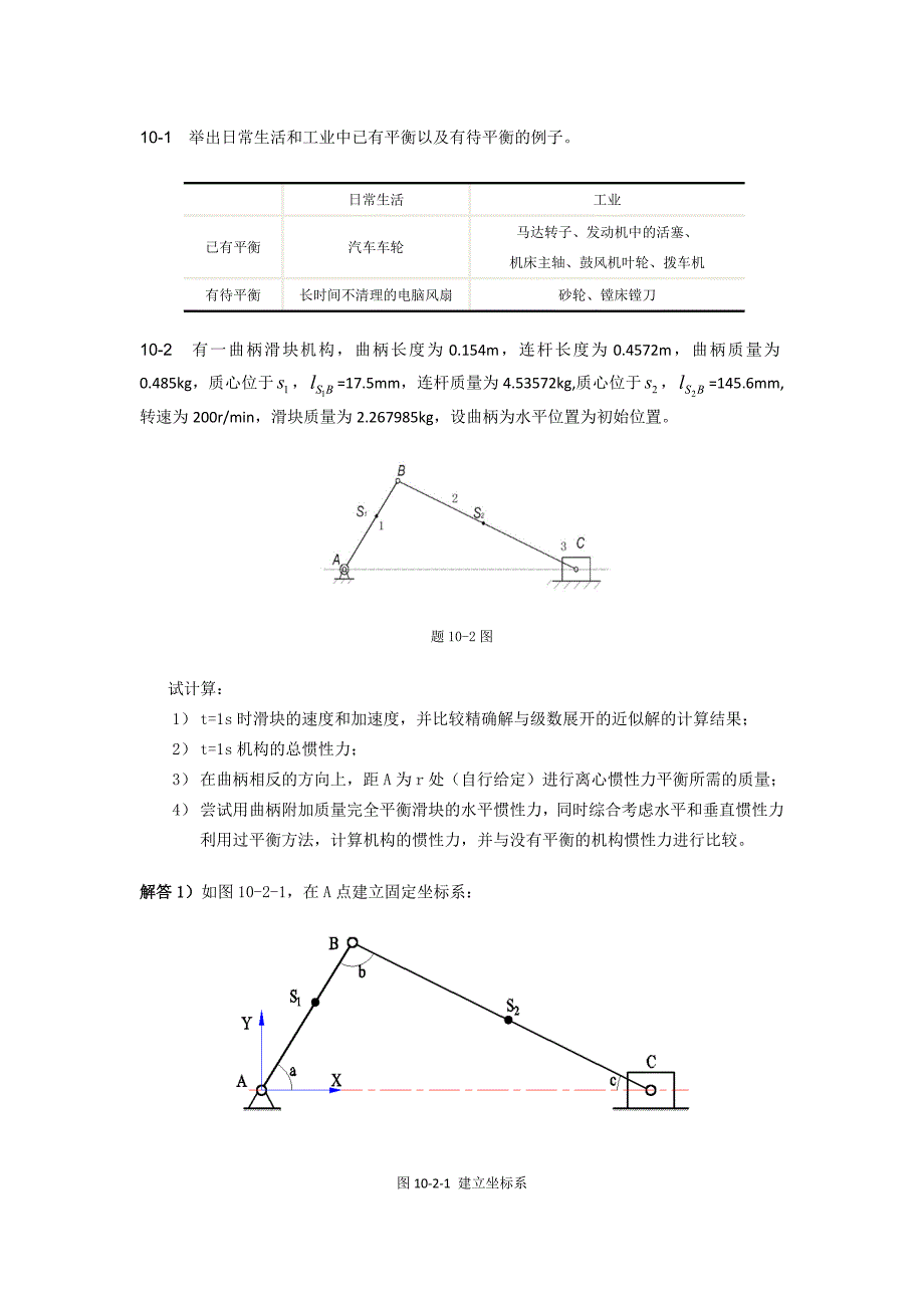 机械原理 教学课件  作者 王德伦第10章_第1页