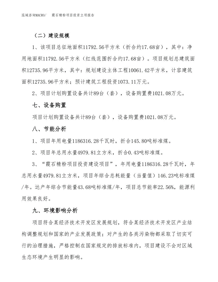 霞石精粉项目投资立项报告.docx_第4页