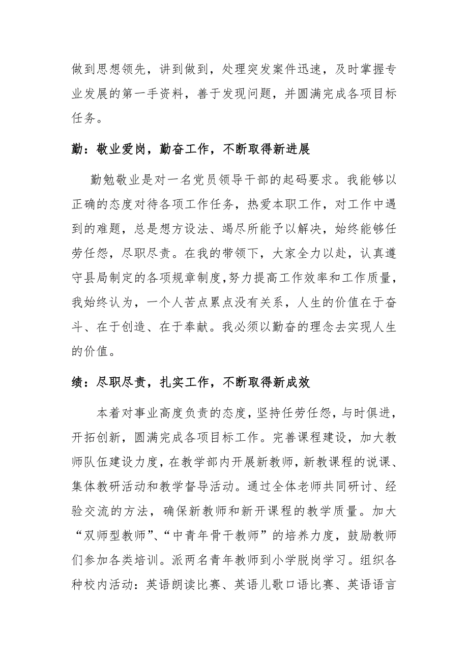 2018德能勤绩廉 述职 报告资料_第2页