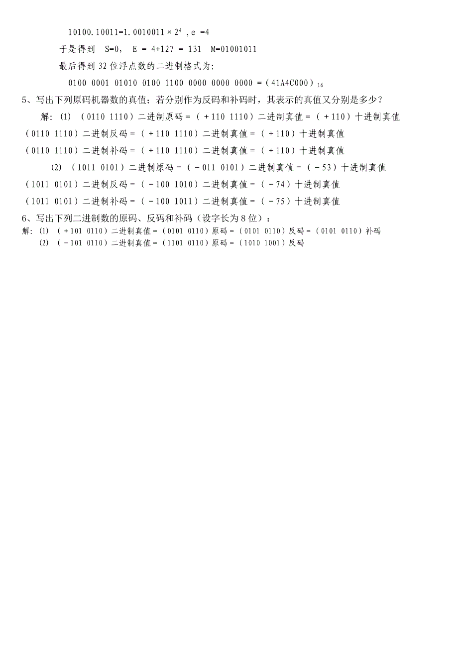 微机原理与接口技术 教学课件  作者 周鹏1第一章D20_第1页