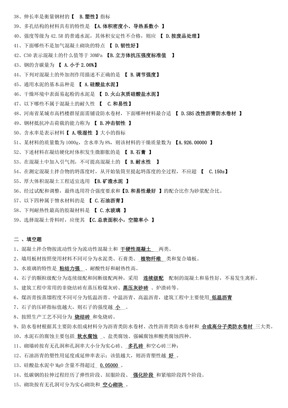 房建专科考试科目习题及答案-建筑材料-全_第2页