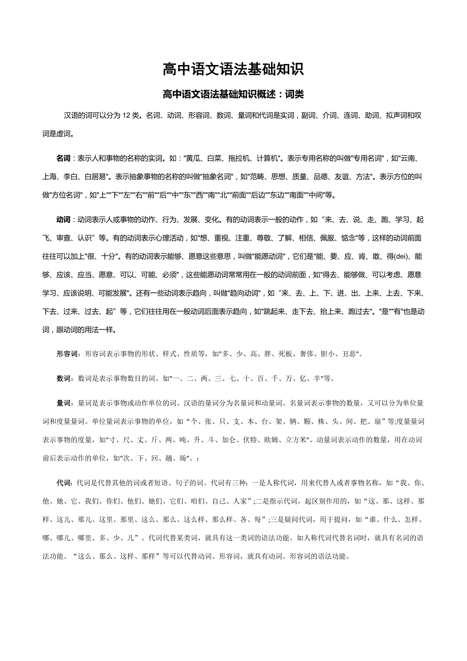 高中语文语法基础知识汇总资料_第1页