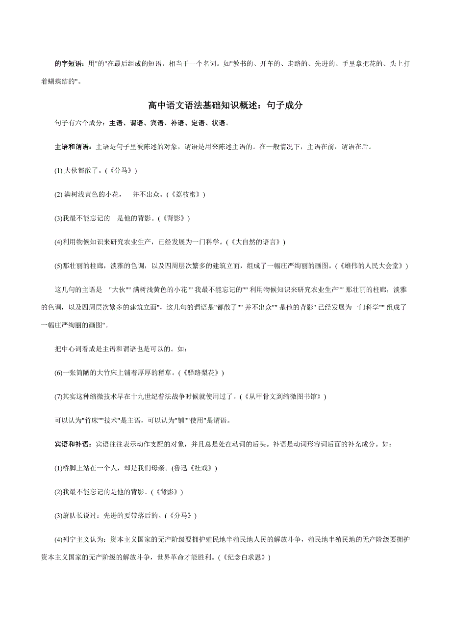 高中语文语法基础知识汇总资料_第3页