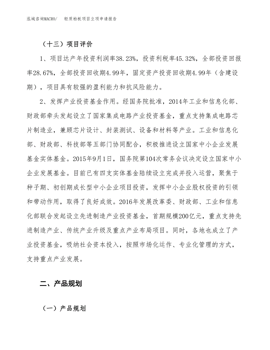 轻质柏板项目立项申请报告.docx_第4页