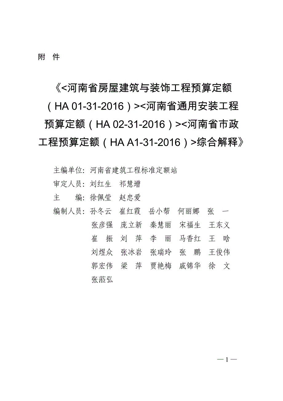 河南省16定额 综合 解释资料_第1页