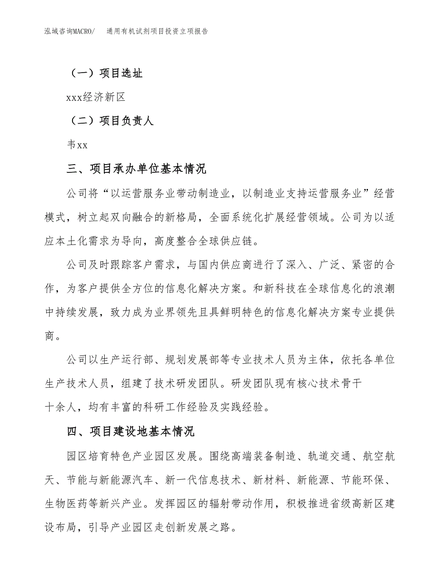 通用有机试剂项目投资立项报告.docx_第2页