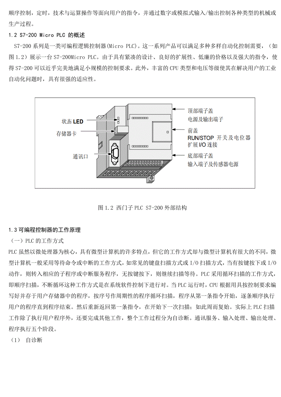 基于PLC的四层电梯控制毕业论文资料_第3页