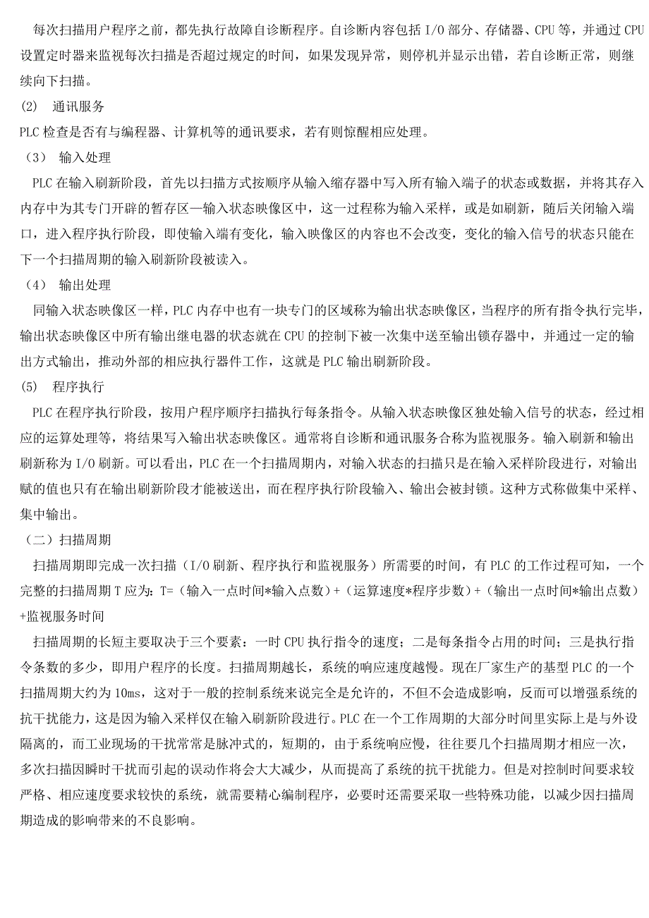 基于PLC的四层电梯控制毕业论文资料_第4页