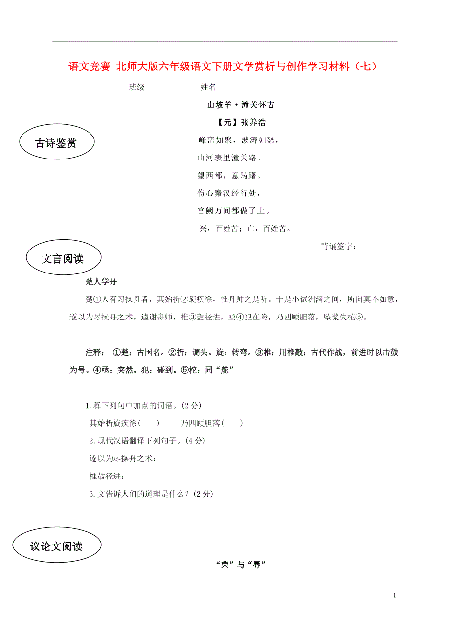 六年级语文下册文学赏析与创作学习材料竞 赛试 题七资料_第1页