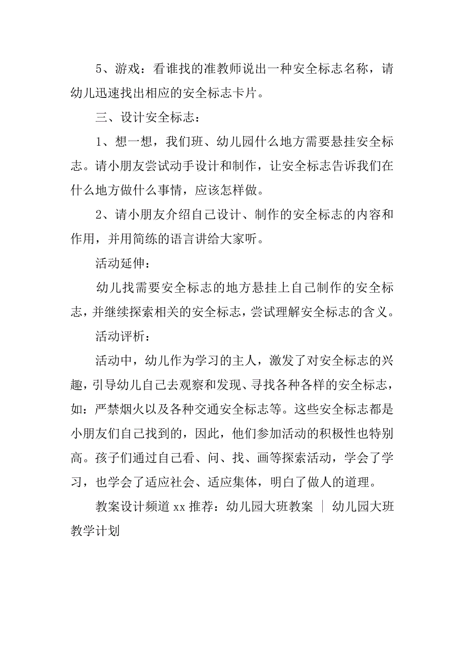 幼儿园大班安全活动教案《会说话的安全标志》 _1_第3页