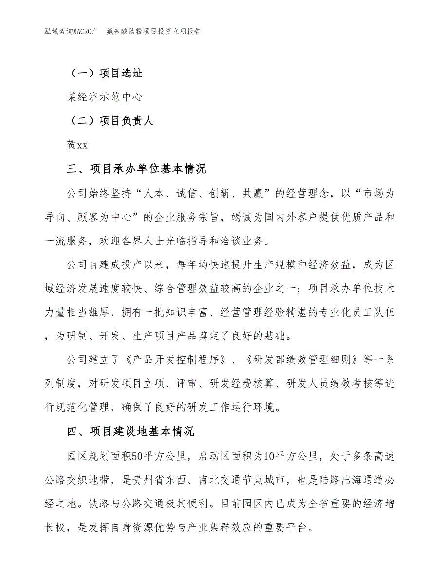 氨基酸肽粉项目投资立项报告.docx_第2页