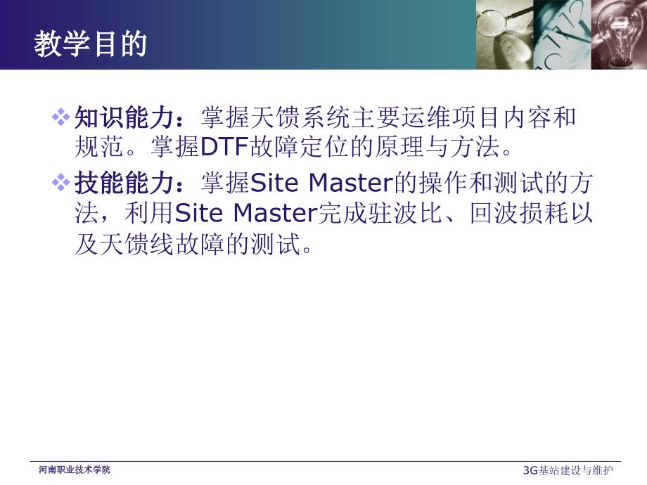 3G基站建设与维护 教学课件 ppt 作者 王昆 李伟 3G基站建设与维护课件任务 4.1_第2页