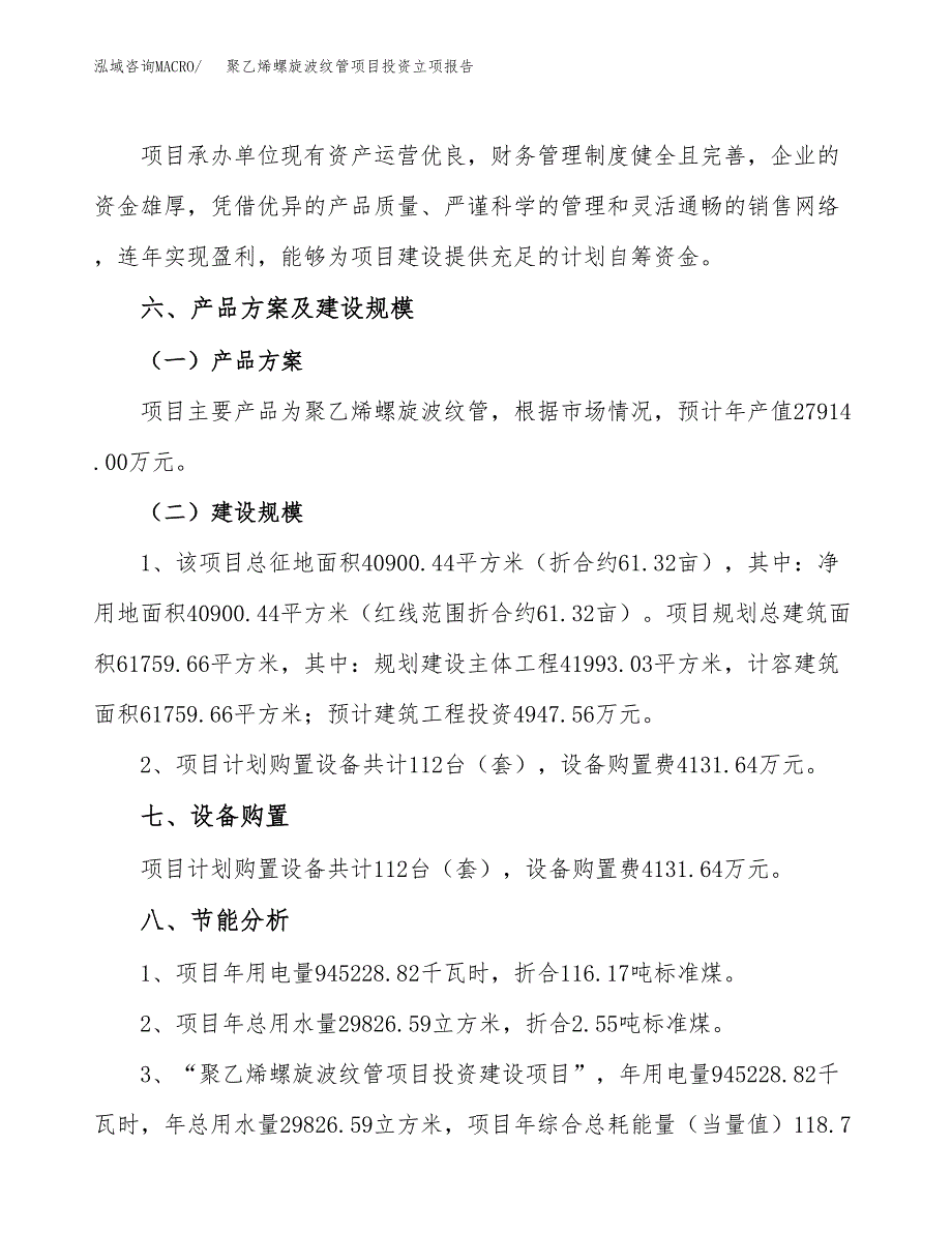 聚乙烯螺旋波纹管项目投资立项报告.docx_第3页