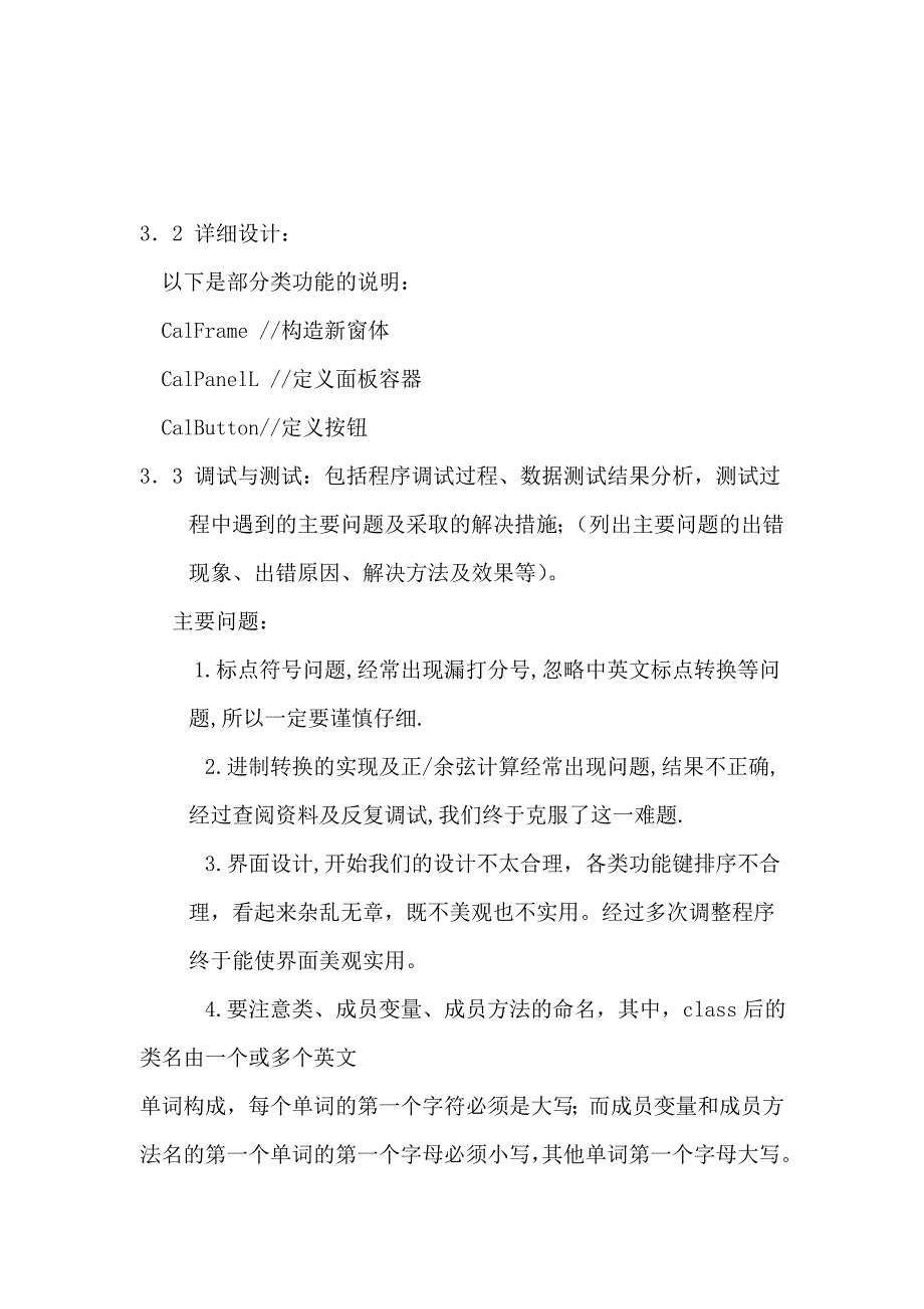 计算数学表达式程序设计实训报告资料_第3页