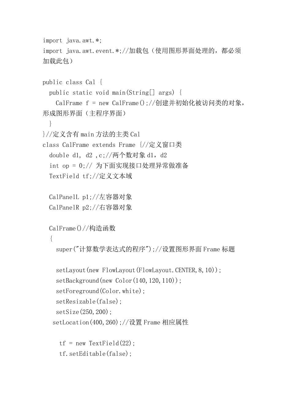 计算数学表达式程序设计实训报告资料_第5页