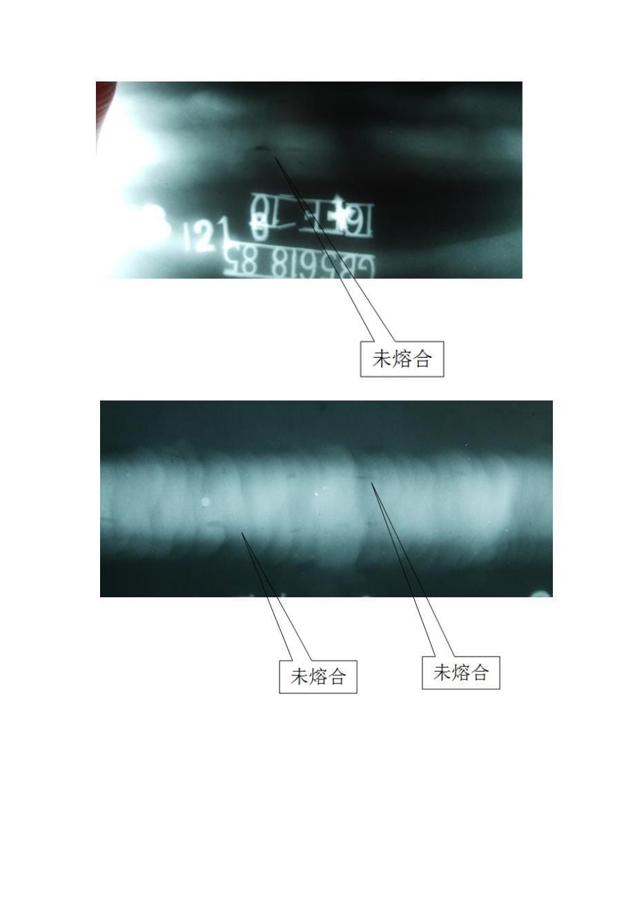 射线检测典型缺陷图 未熔 合.资料_第5页