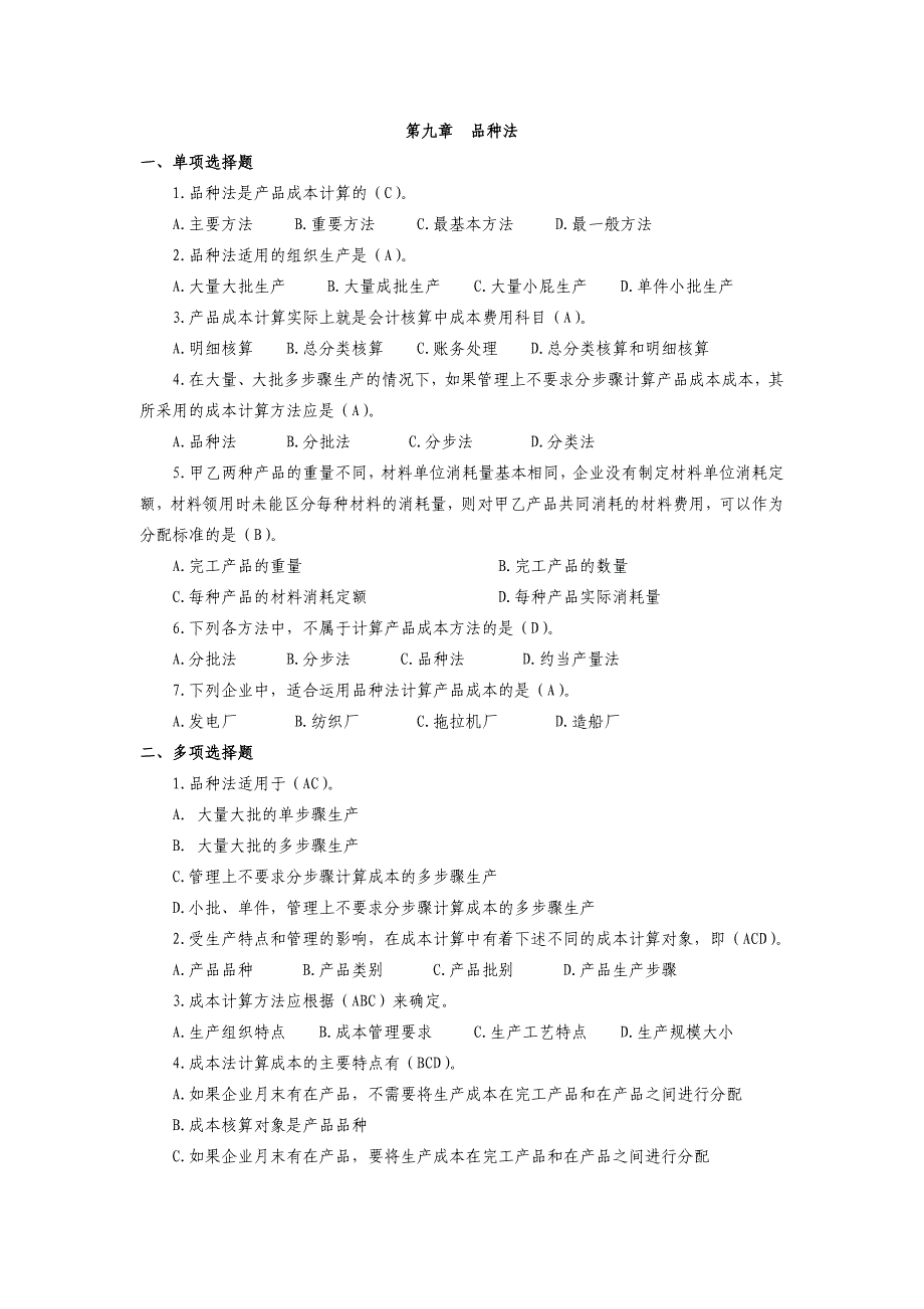 成本会计试题 品种法资料_第1页