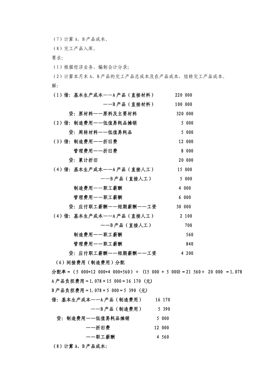 成本会计试题 品种法资料_第3页